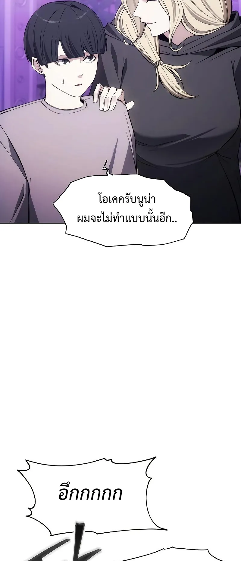 How To Live As a Villain ตอนที่ 31 หน้า 47