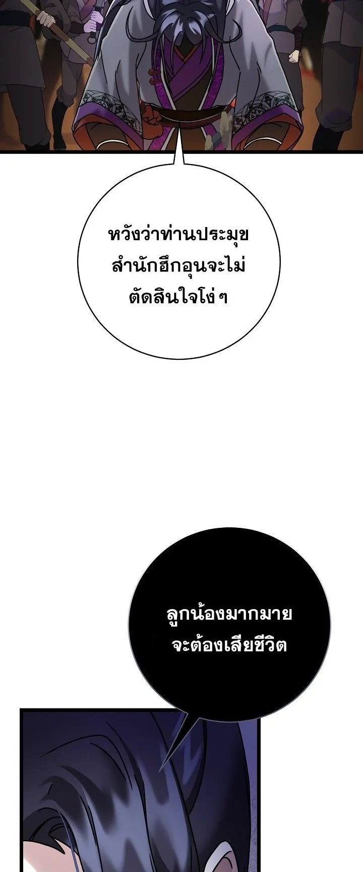 The Return of Namgung’s Granddaughter ตอนที่ 2 หน้า 24