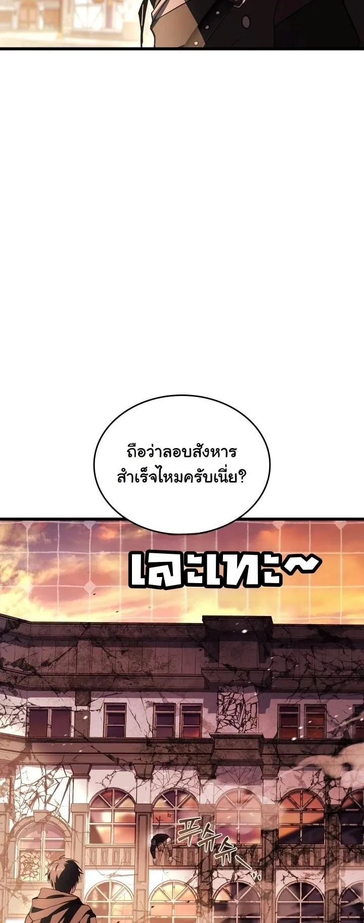 Swordmanship Veteran’s Game Stream ตอนที่ 12 หน้า 35