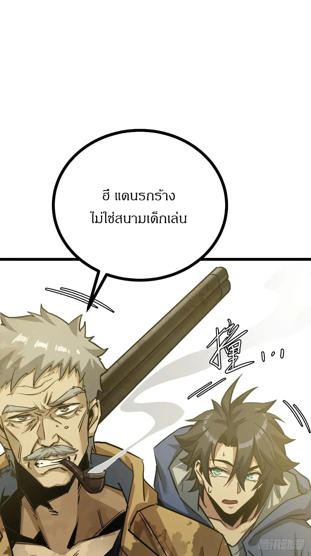 This Game Is Too Realistic ตอนที่ 2 หน้า 57