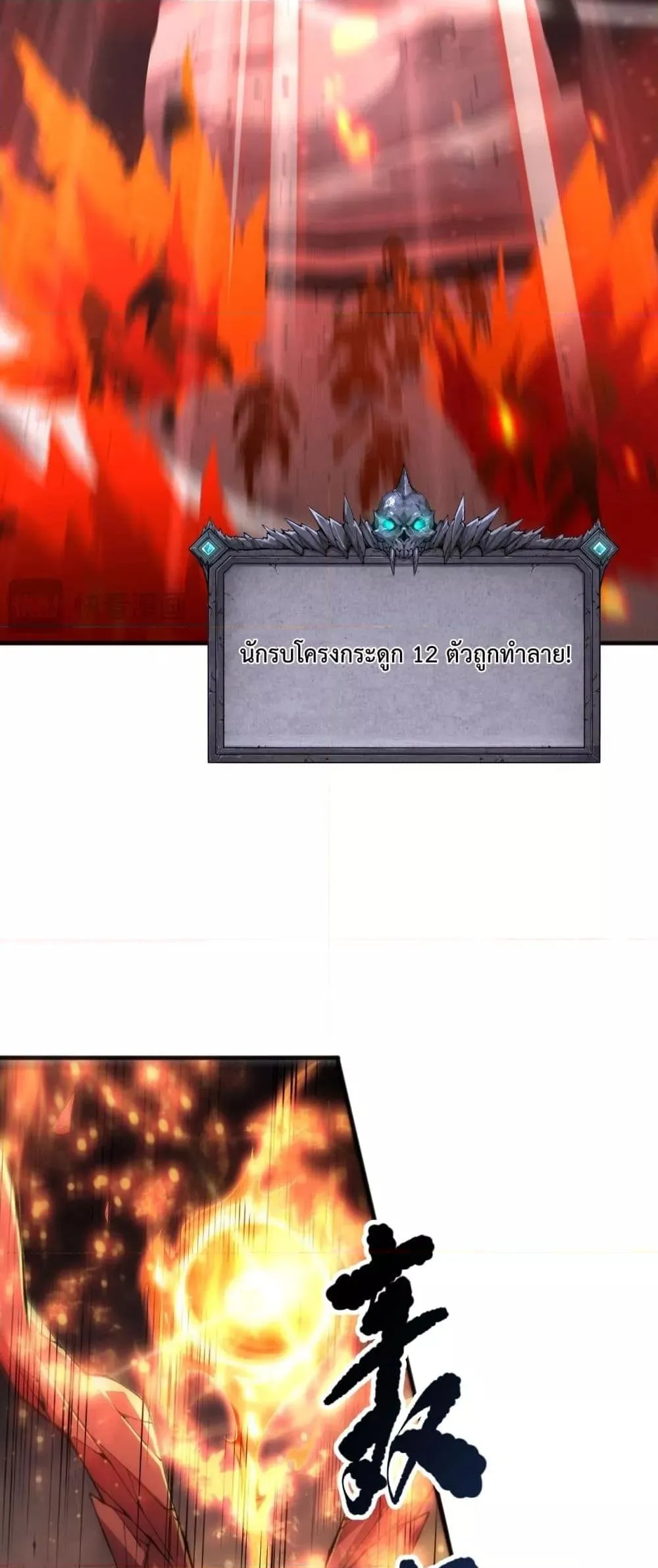 Disastrous Necromancer ตอนที่ 88 หน้า 33