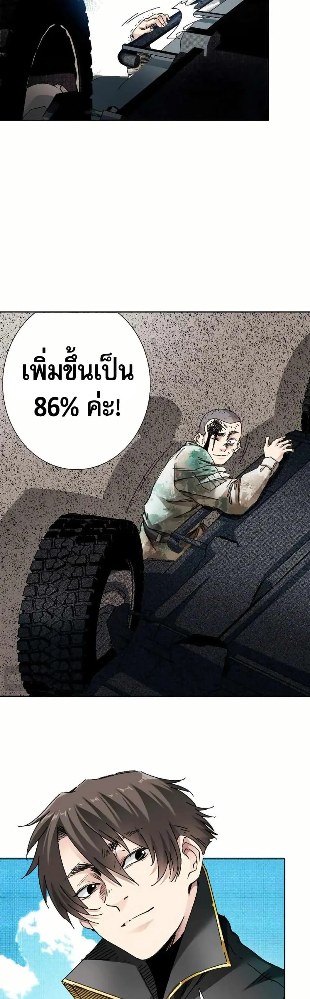 I Created a Salvation Organization ตอนที่ 13 หน้า 16