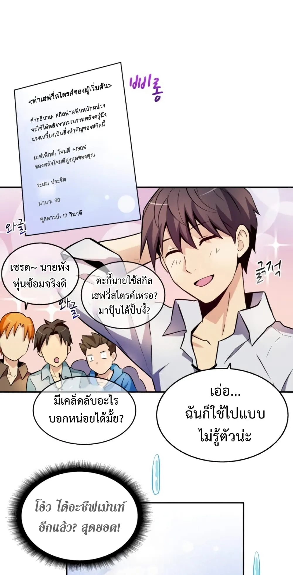 Arcane Sniper ตอนที่ 2 หน้า 71