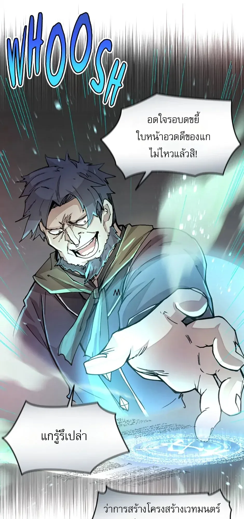 Reincarnation of the Hero Party’s Grand Mage ตอนที่ 16 หน้า 26