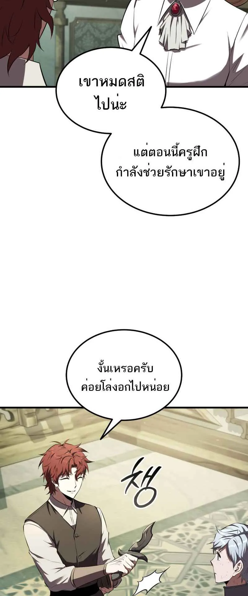 The Fox-Eyed Villain of the Demon Academy ตอนที่ 13 หน้า 41