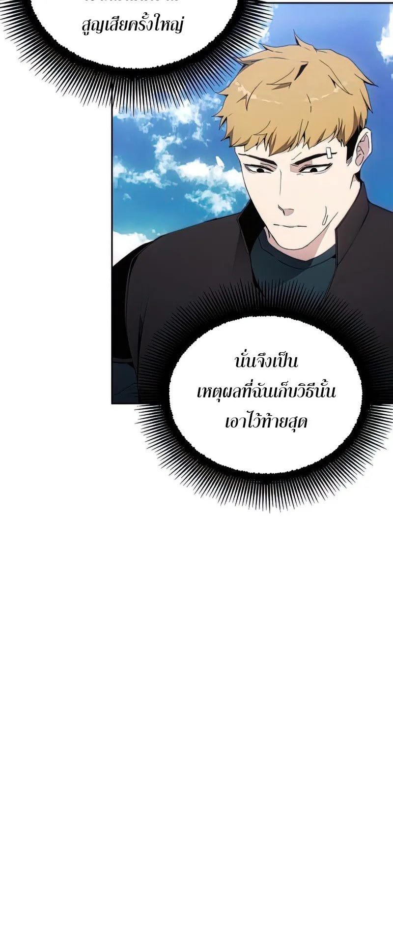 How To Live As a Villain ตอนที่ 42 หน้า 50