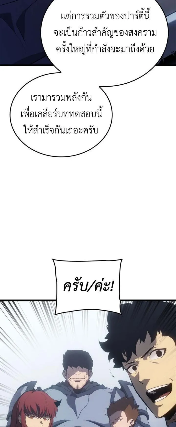 Solo Leveling: Ragnarok ตอนที่ 65 หน้า 27