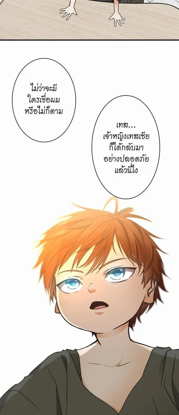 The Beginning After the End ตอนที่ 20 หน้า 48