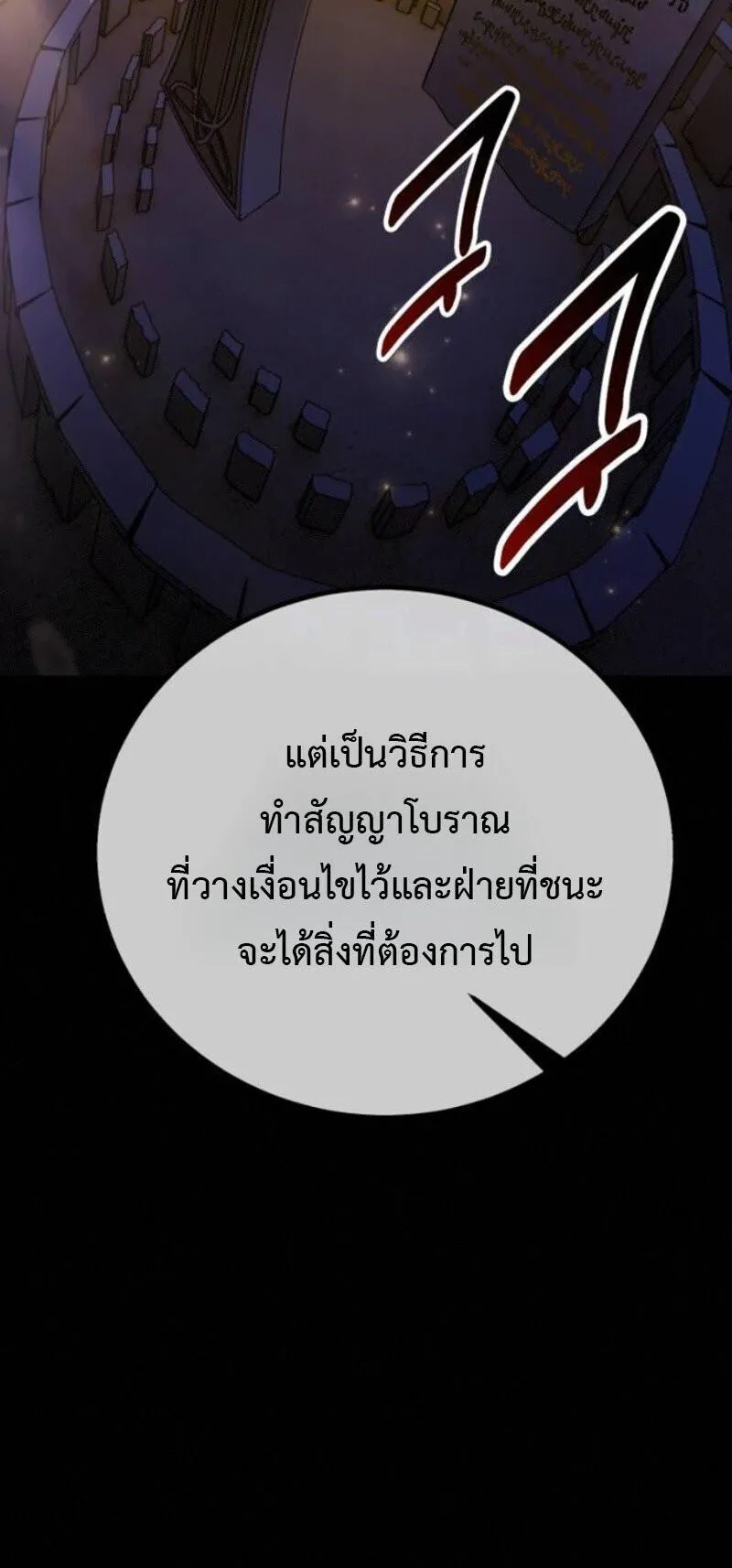 I Killed an Academy Player ตอนที่ 108 หน้า 46