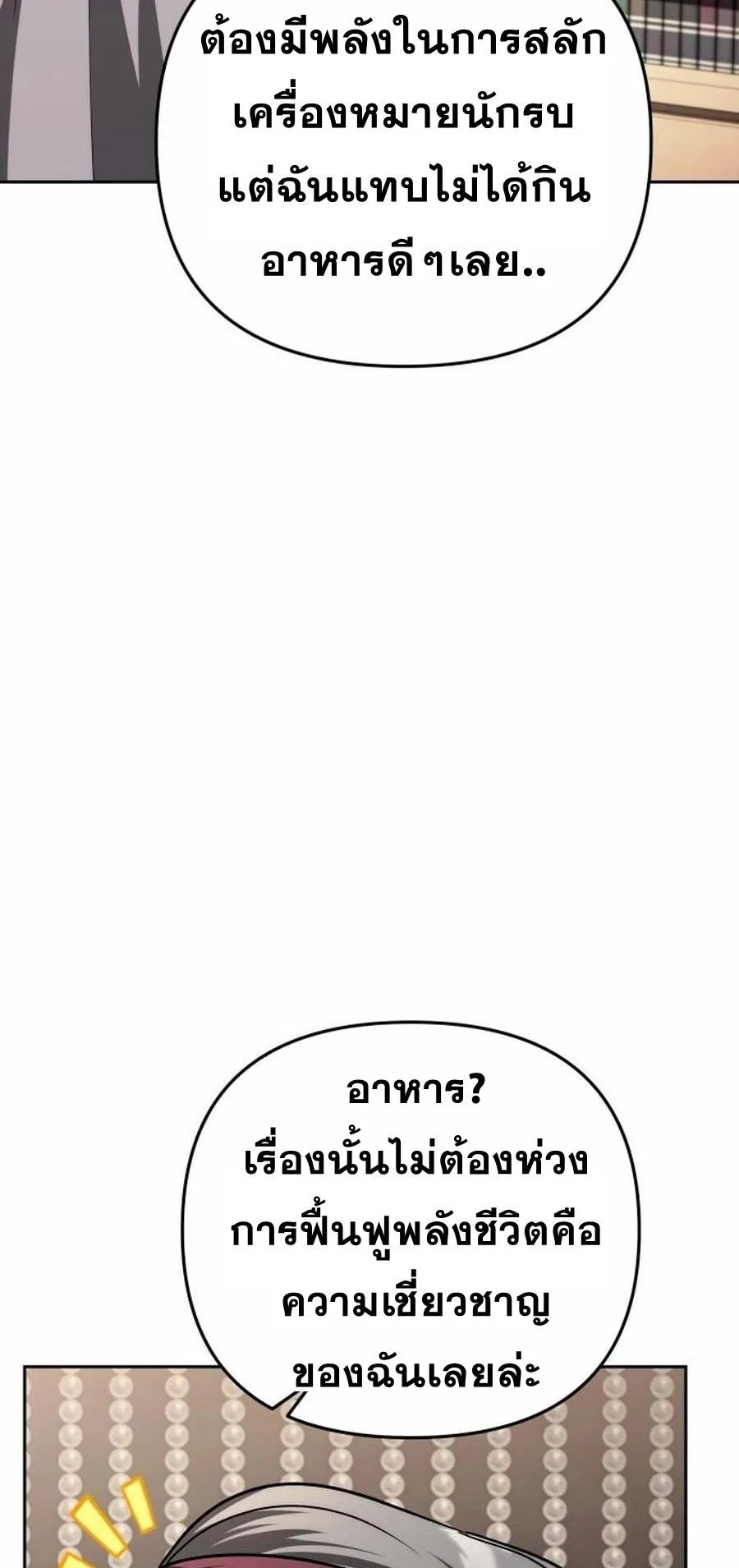 Sovereign of the Infinite Clones ตอนที่ 33 หน้า 106