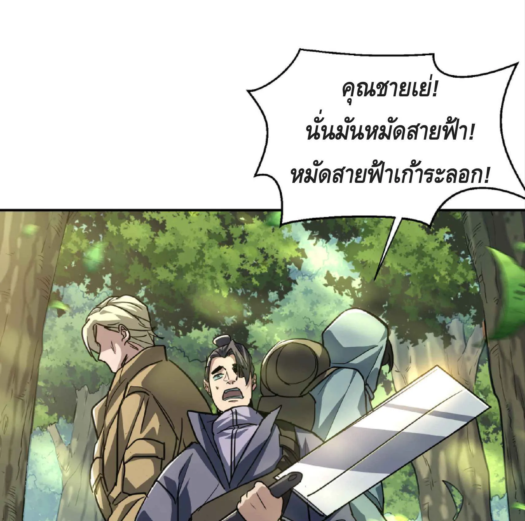 High Martial Arts: Sweeping Through Three Thousand ตอนที่ 6 หน้า 50
