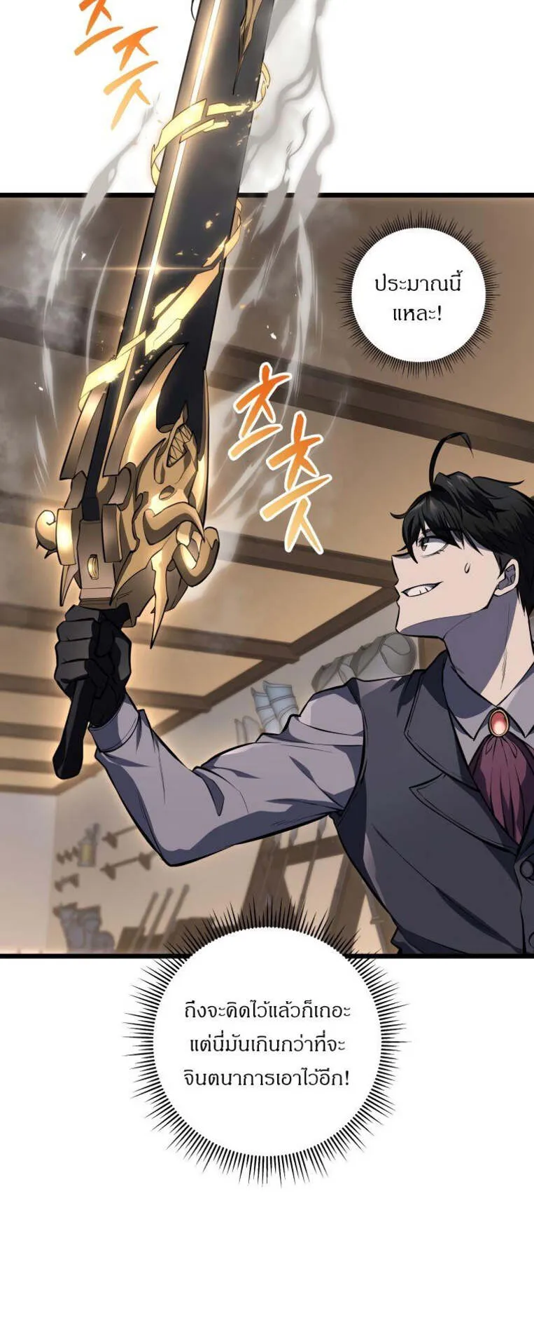 A Dragonslayer’s Peerless Regression ตอนที่ 26 หน้า 81