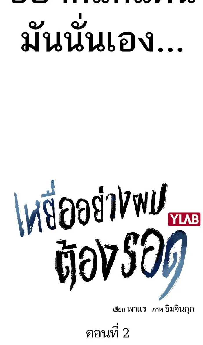 To Not Die ตอนที่ 2 หน้า 8