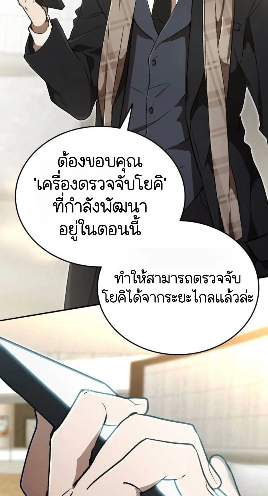 Shinsu Kindergarten ตอนที่ 30 หน้า 71