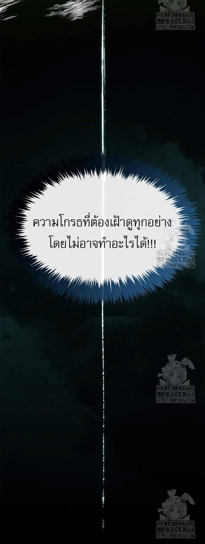 The Player Hides His Past ตอนที่ 58 หน้า 38