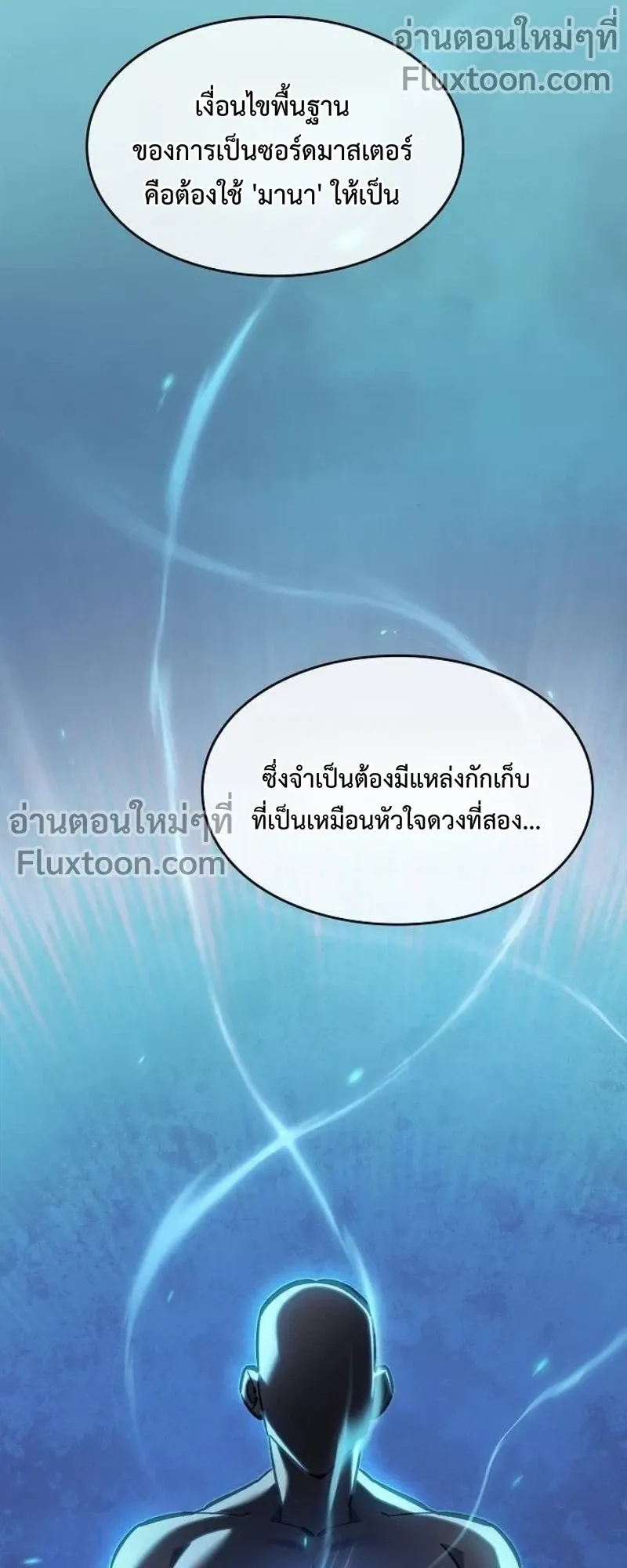 The Sword-Eating Swordmaster ตอนที่ 7 หน้า 42
