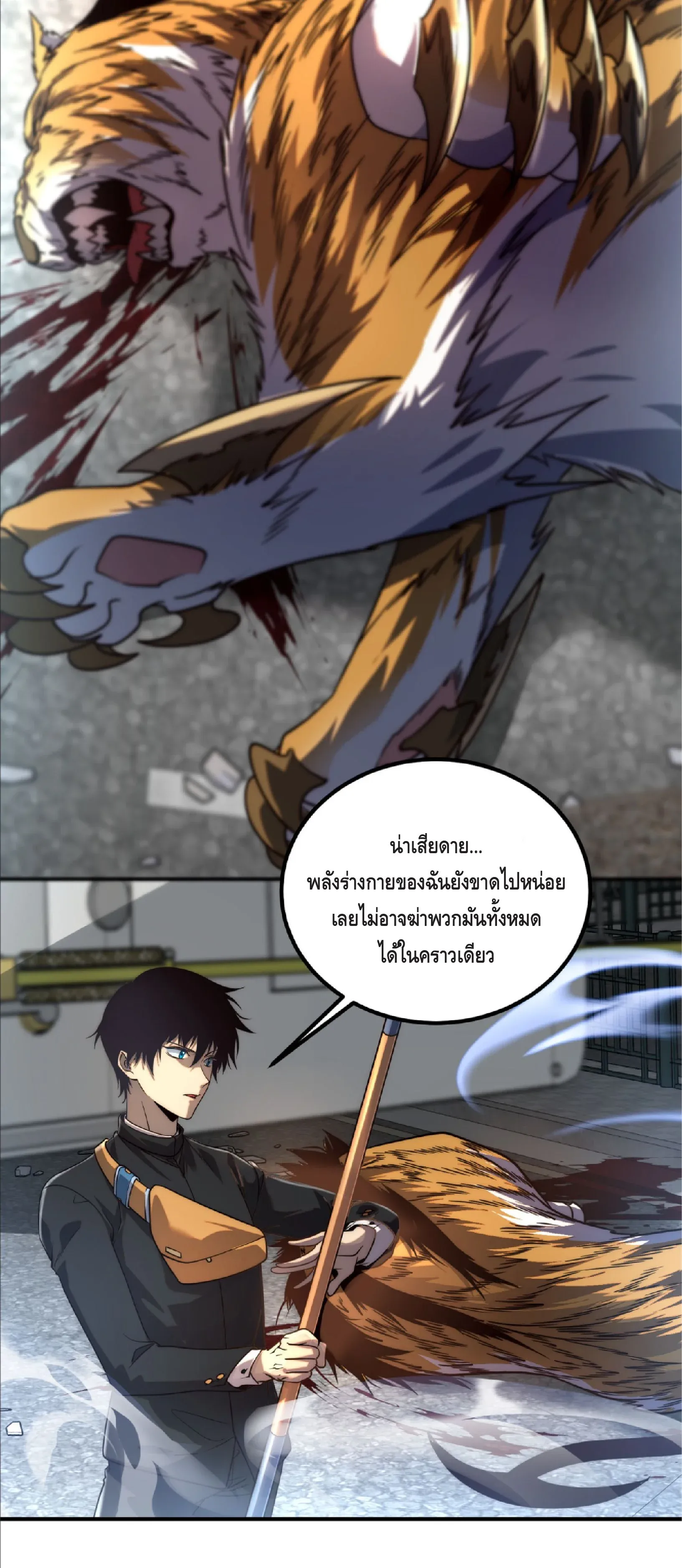 Awakening the Purple Thunder at the Beginning ตอนที่ 6 หน้า 38