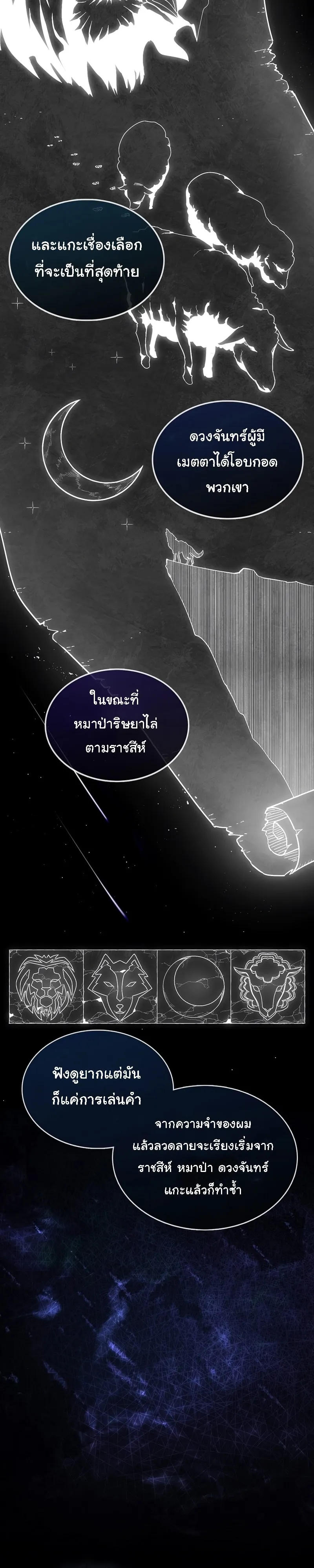 The 31st Piece Turns the Tables ตอนที่ 3 หน้า 25
