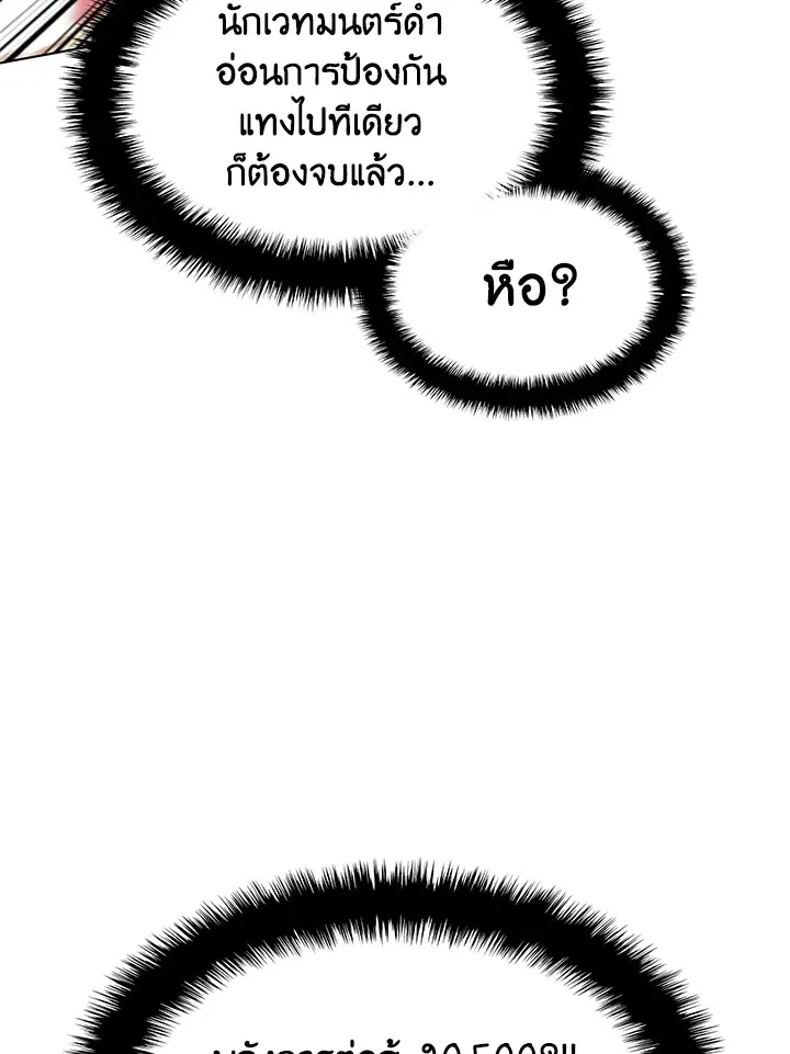 Overgeared ตอนที่ 138 หน้า 149