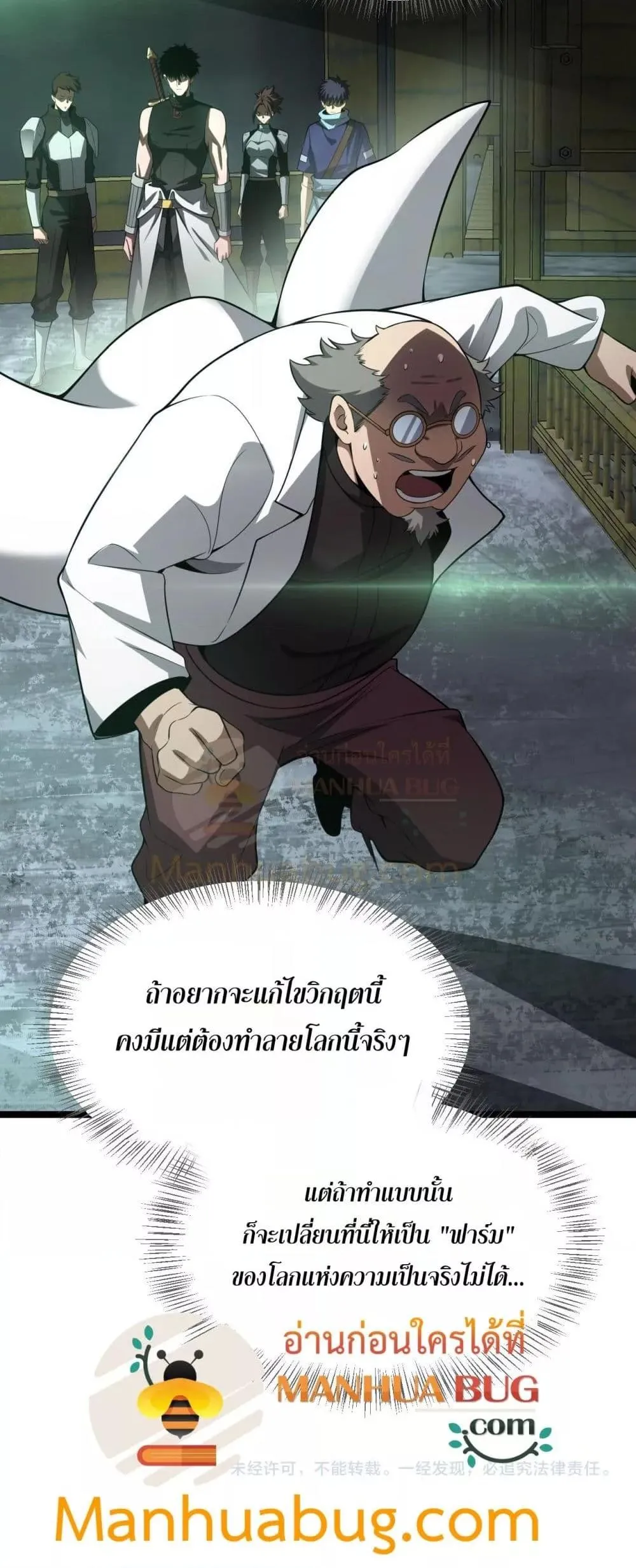 Doomsday Sword God ตอนที่ 55 หน้า 51