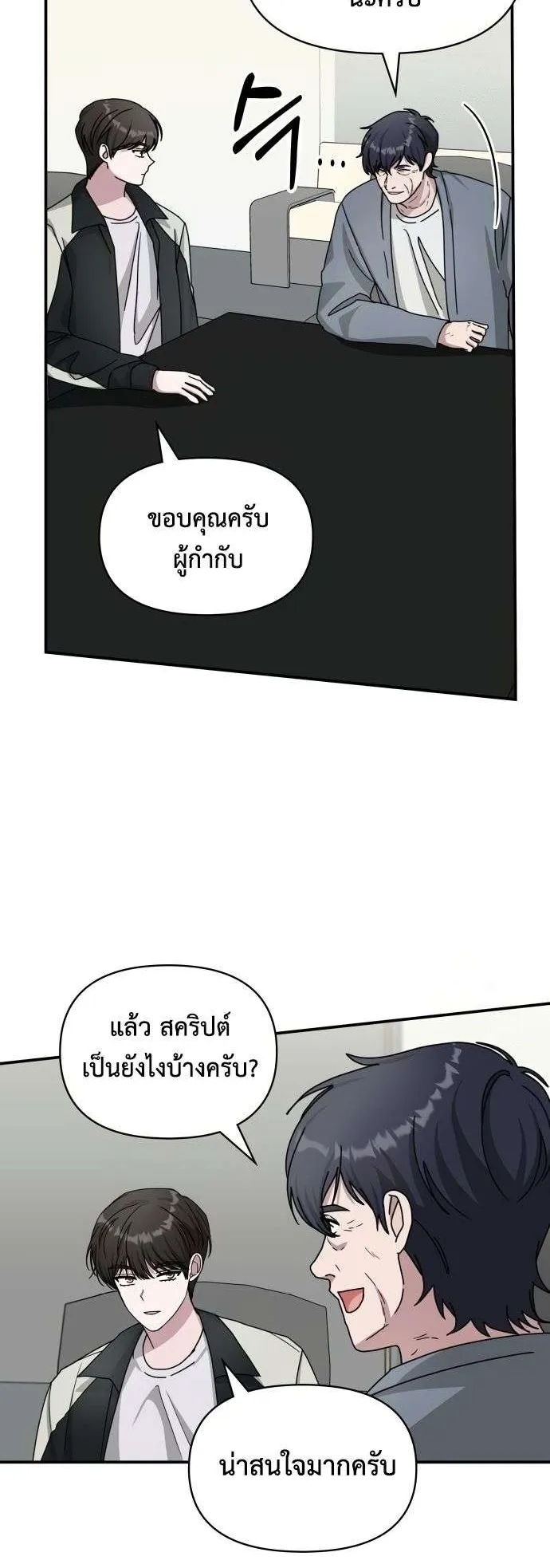 I Was Immediately Mistaken for a Monster Genius Actor ตอนที่ 26 หน้า 8