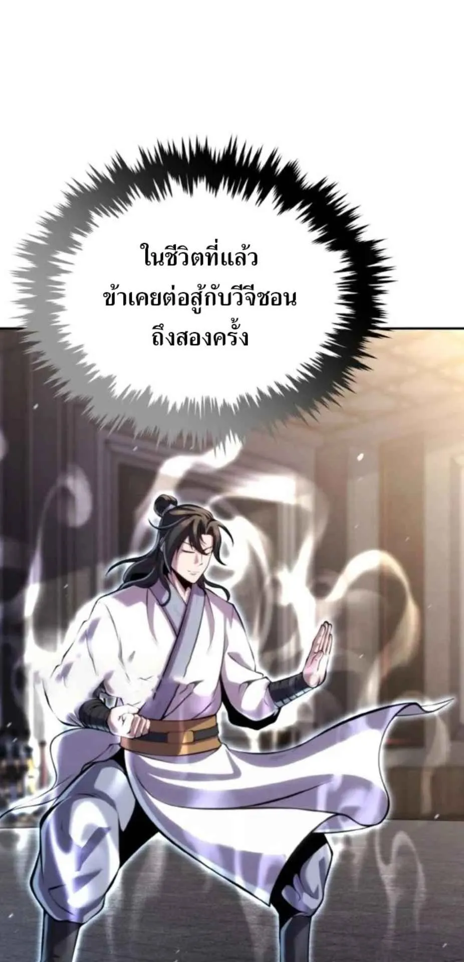 I Become the Youngest Disciple of the Martial Arts Leader ตอนที่ 26 หน้า 28