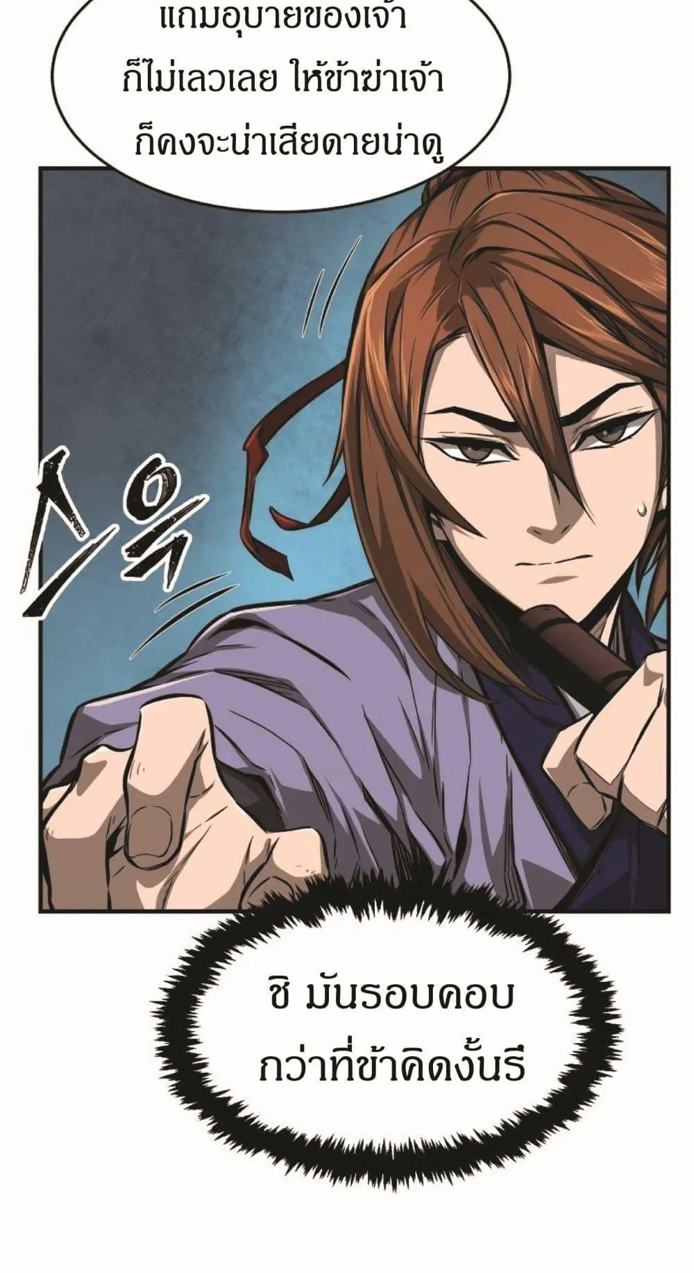 Absolute Sword Sense ตอนที่ 2 หน้า 36