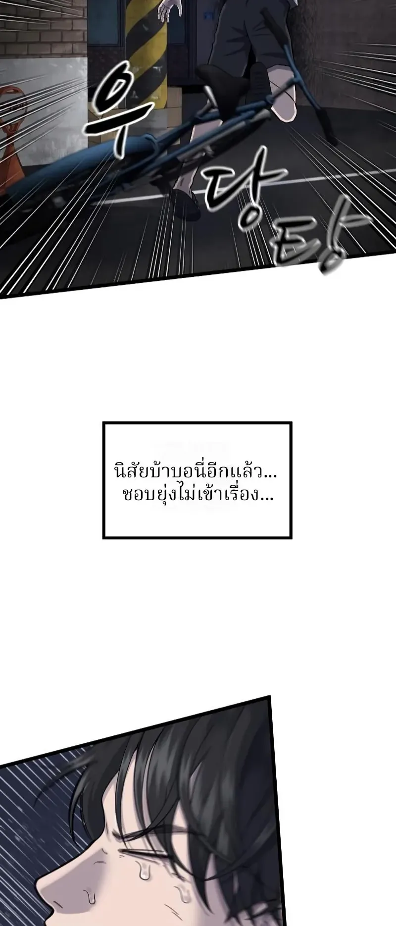 Why You Shouldn’t Enter a Haunted House ตอนที่ 2 หน้า 15