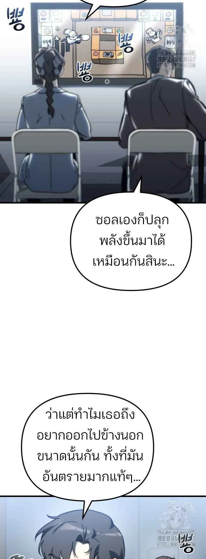 Hiding the logistics center in Apocalypse ตอนที่ 27 หน้า 12