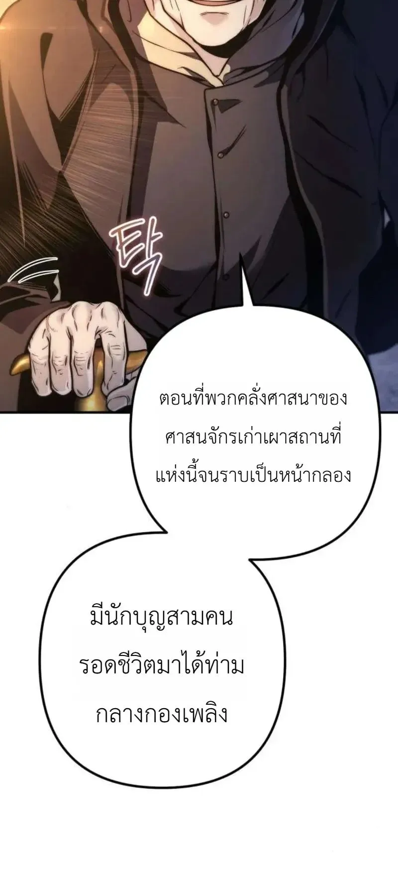 The Frontier Counts 10th-Class Outcast ตอนที่ 14 หน้า 75