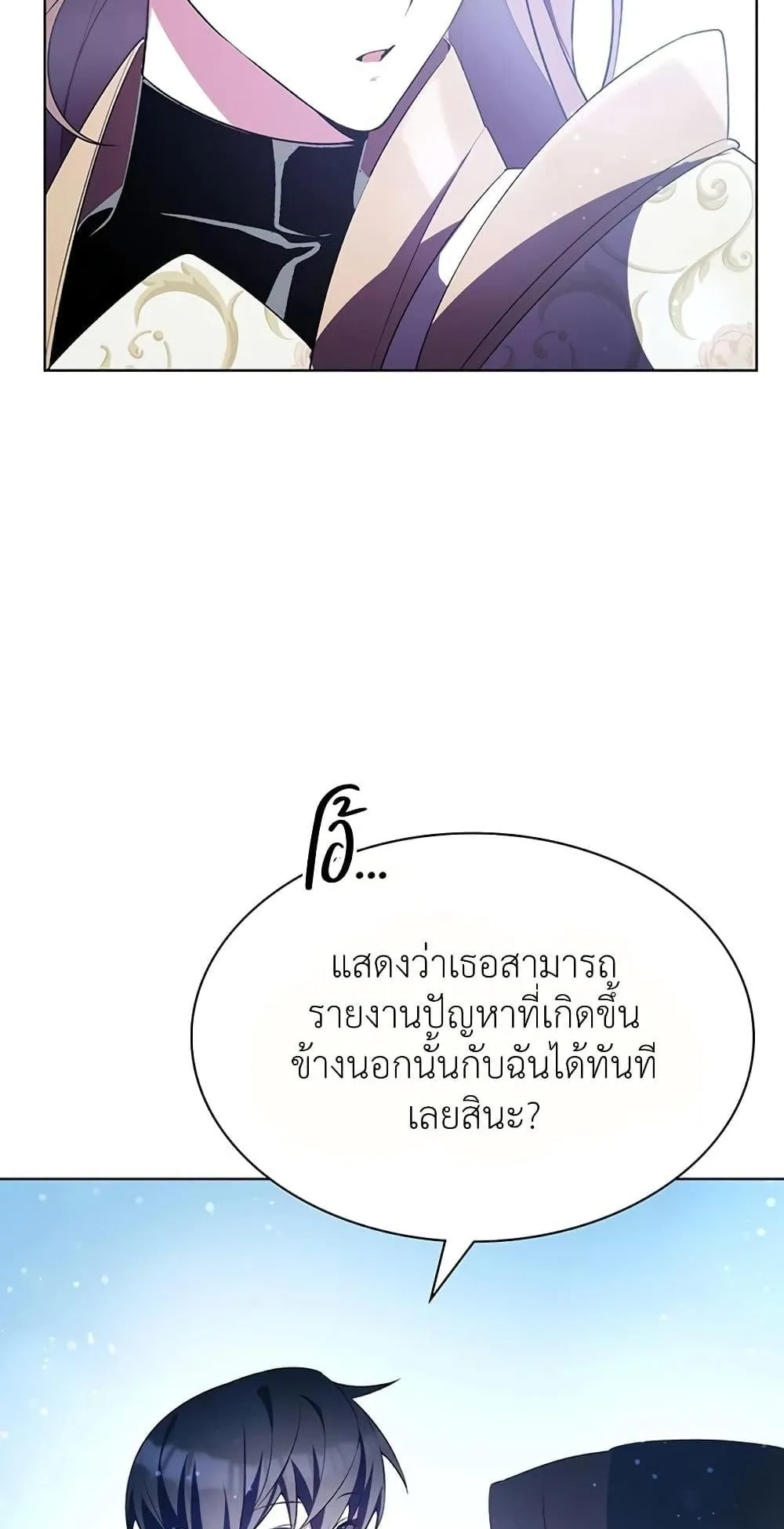 My Lucky Encounter From The Game Turned Into Reality ตอนที่ 3 หน้า 39