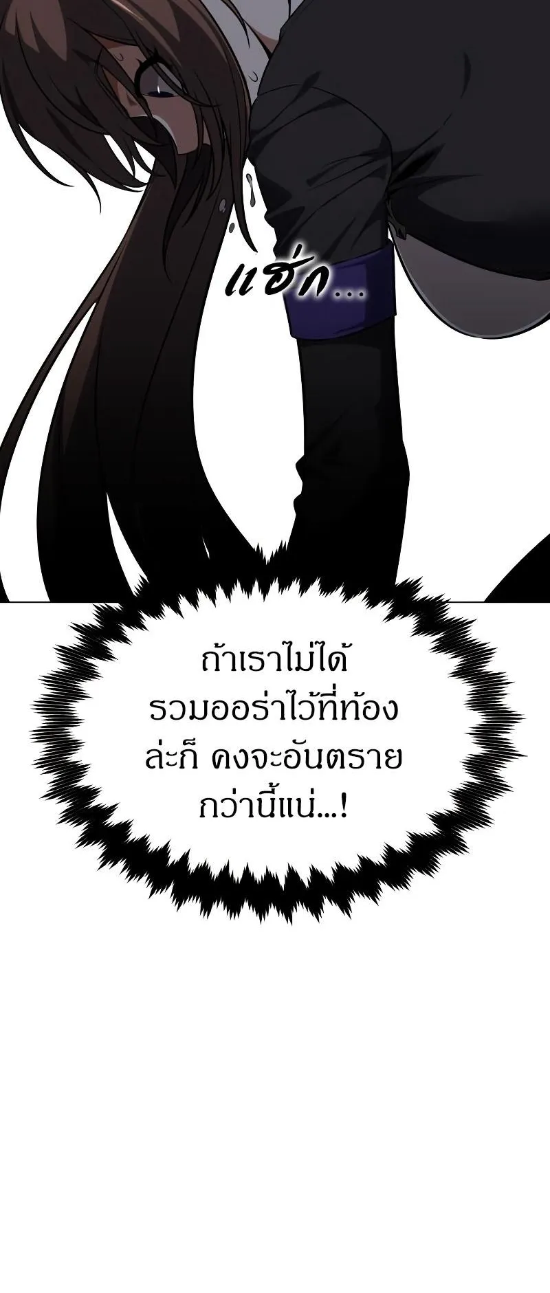 I Killed an Academy Player ตอนที่ 9 หน้า 50