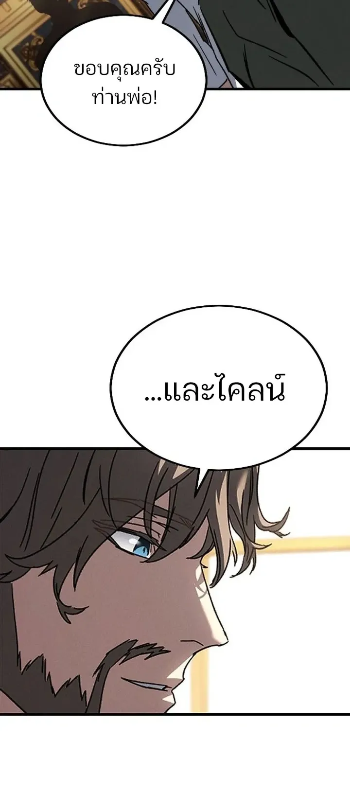 Sword of the Undying ตอนที่ 1 หน้า 81