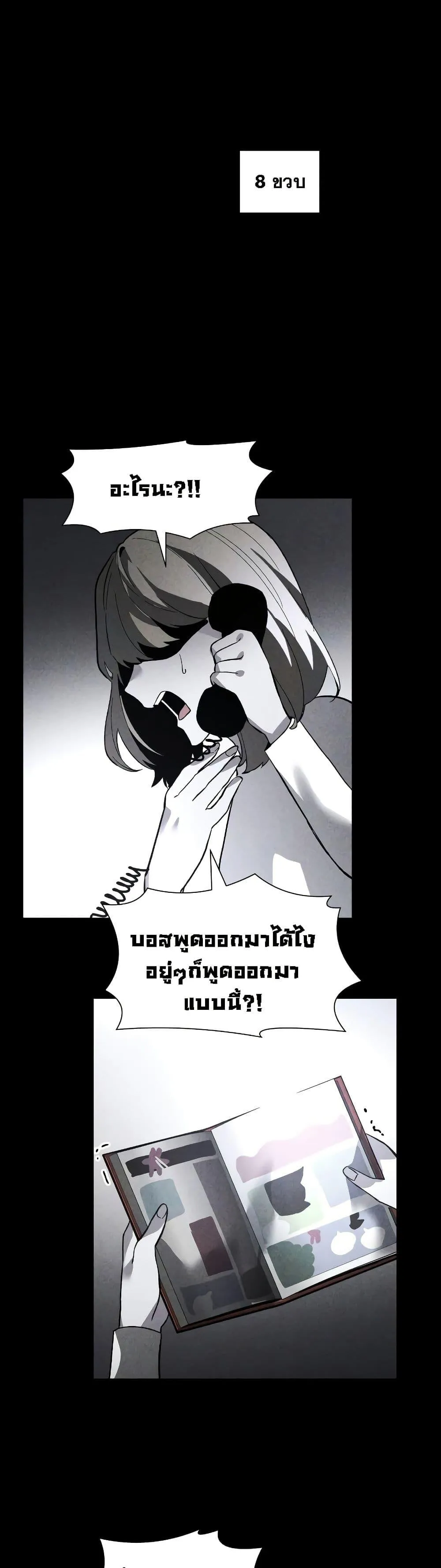 The Murderer ตอนที่ 5 หน้า 4