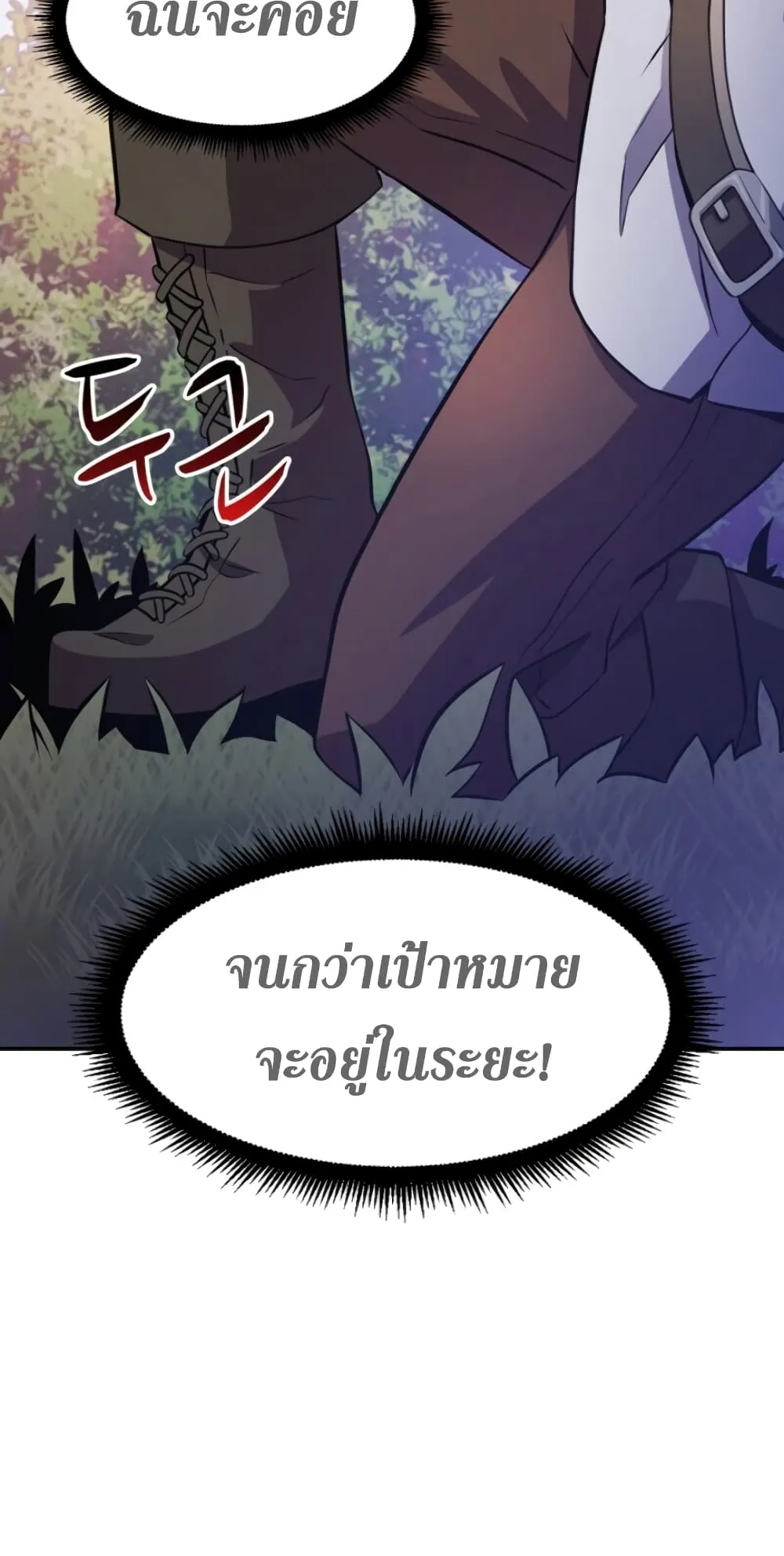 Arcane Sniper ตอนที่ 6 หน้า 11