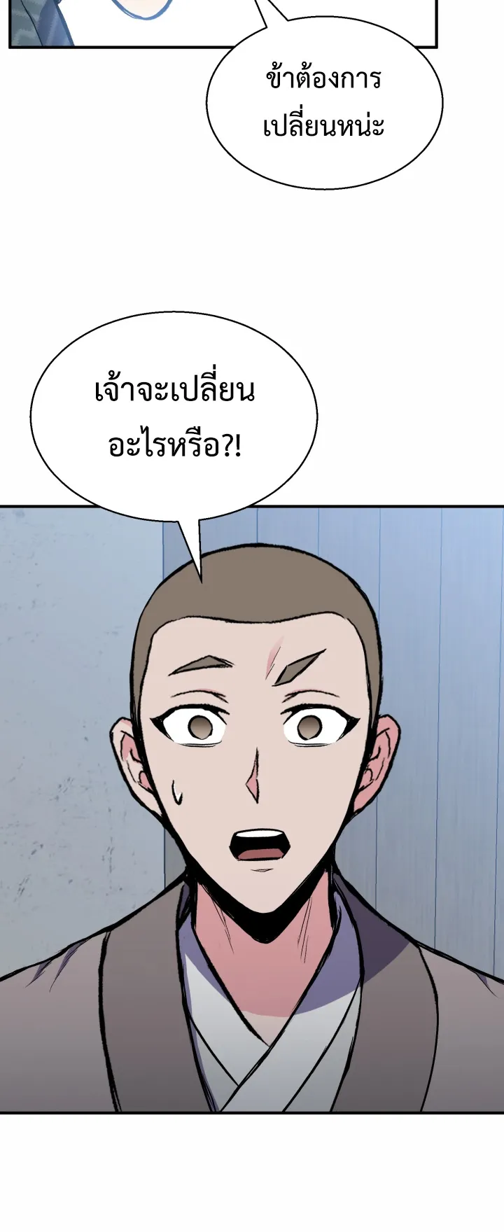 Lord of the Martial Arts Library ตอนที่ 4 หน้า 41
