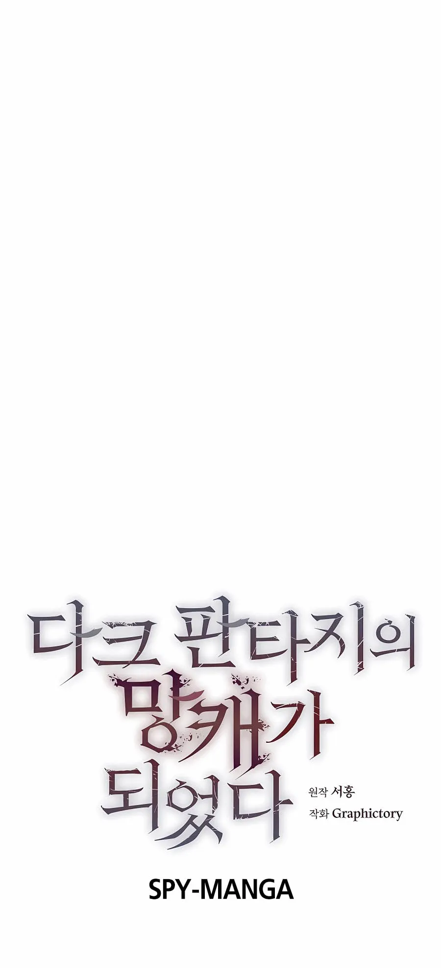 Trash of A Dark Fantasy ตอนที่ 9 หน้า 23