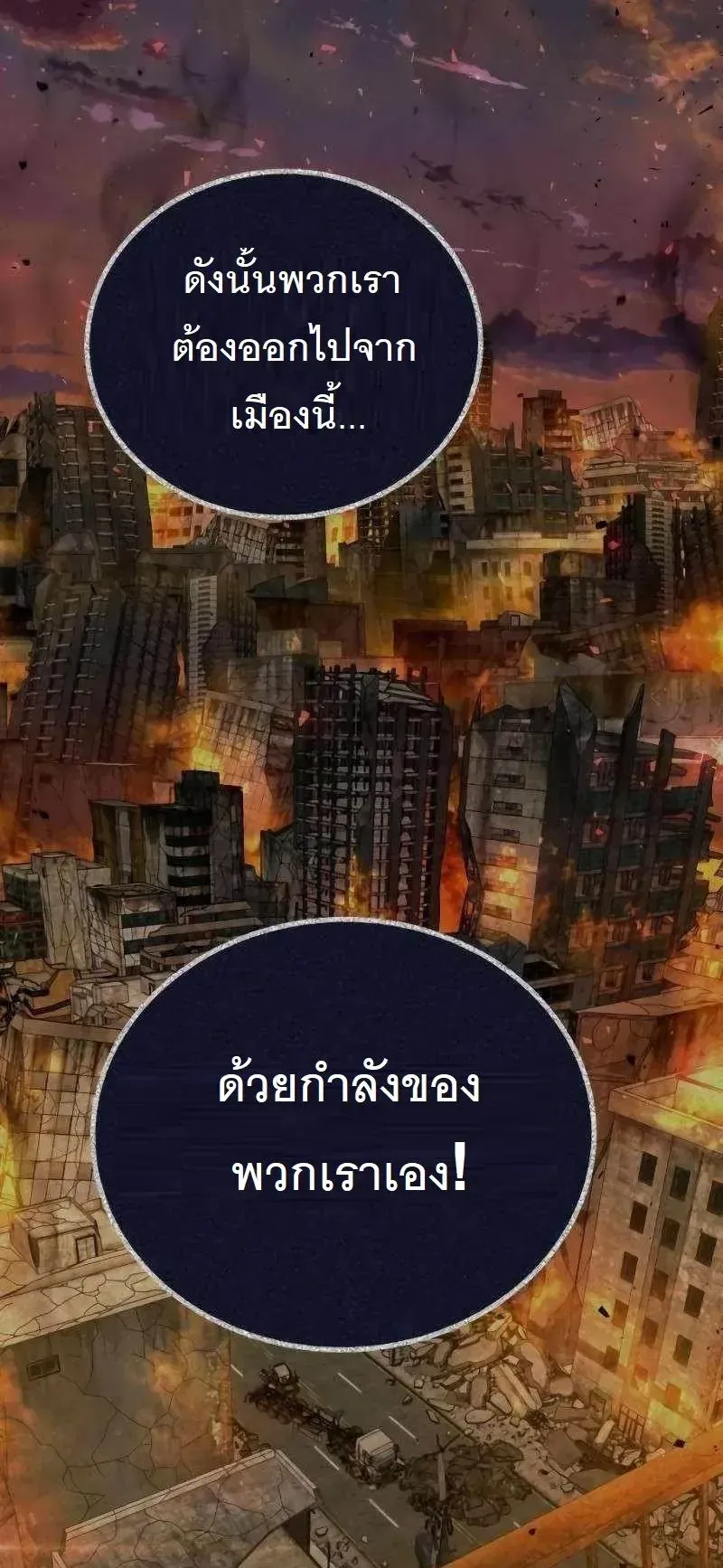 The Possessed Genius’ Gaming Stream ตอนที่ 5 หน้า 76