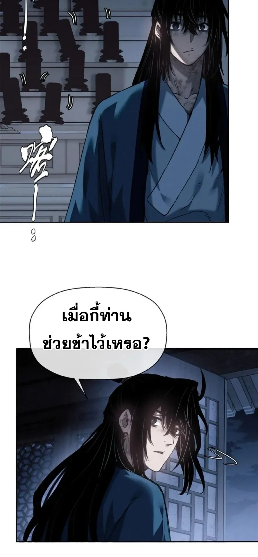Dao of the Bizarre Immortal ตอนที่ 36 หน้า 28
