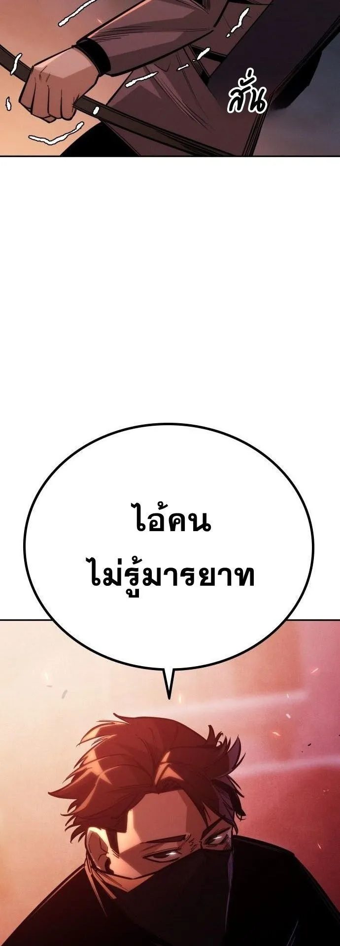 The Regressor Only Protects Me ตอนที่ 35 หน้า 51