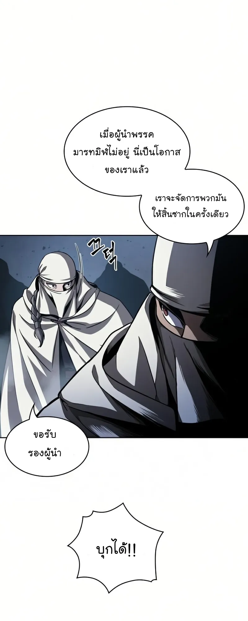 Nano Machine Chapter 87 หน้า 22