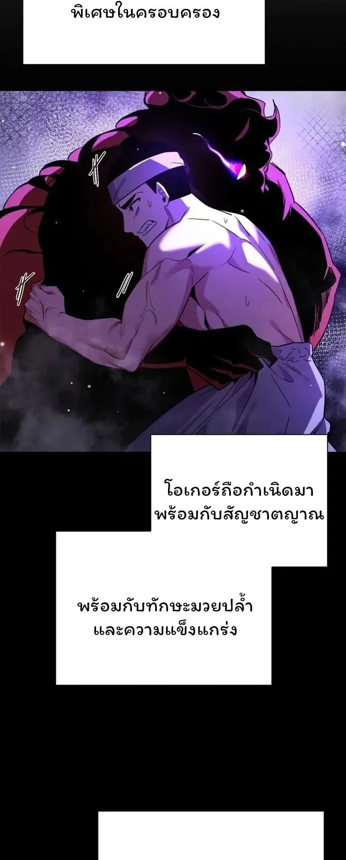 Night of the Ogre ตอนที่ 22 หน้า 63