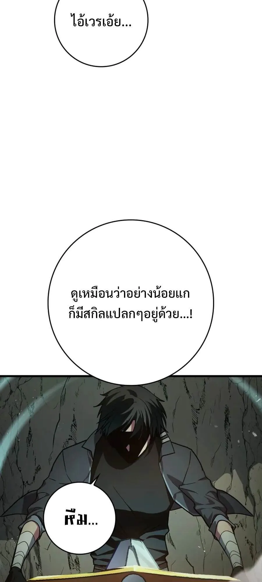 Max Level Player ตอนที่ 7 หน้า 38