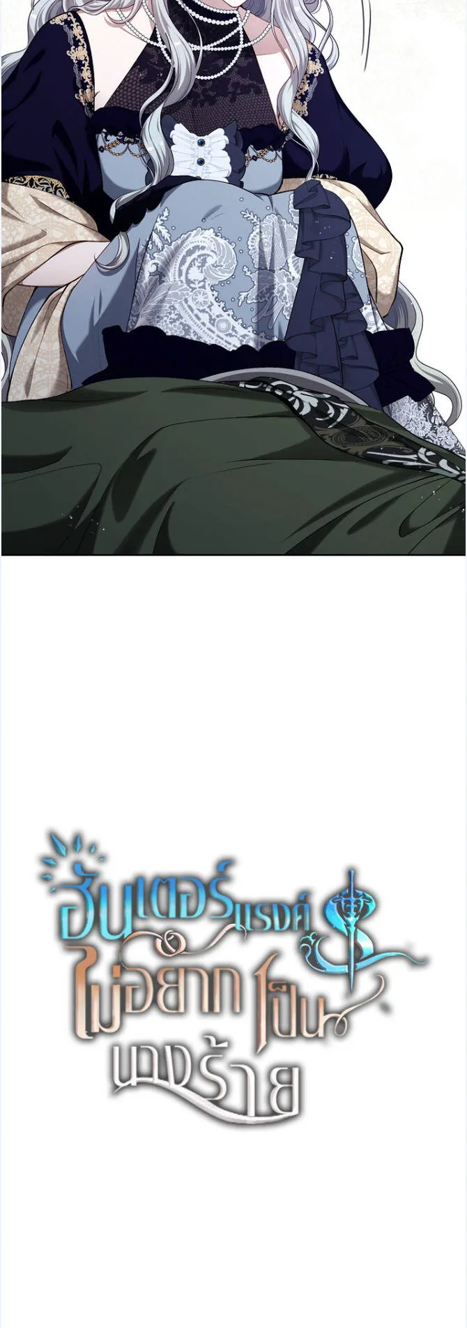S-Class Hunter Doesn’t Want to Be a Villainous Princess ตอนที่ 5 หน้า 31