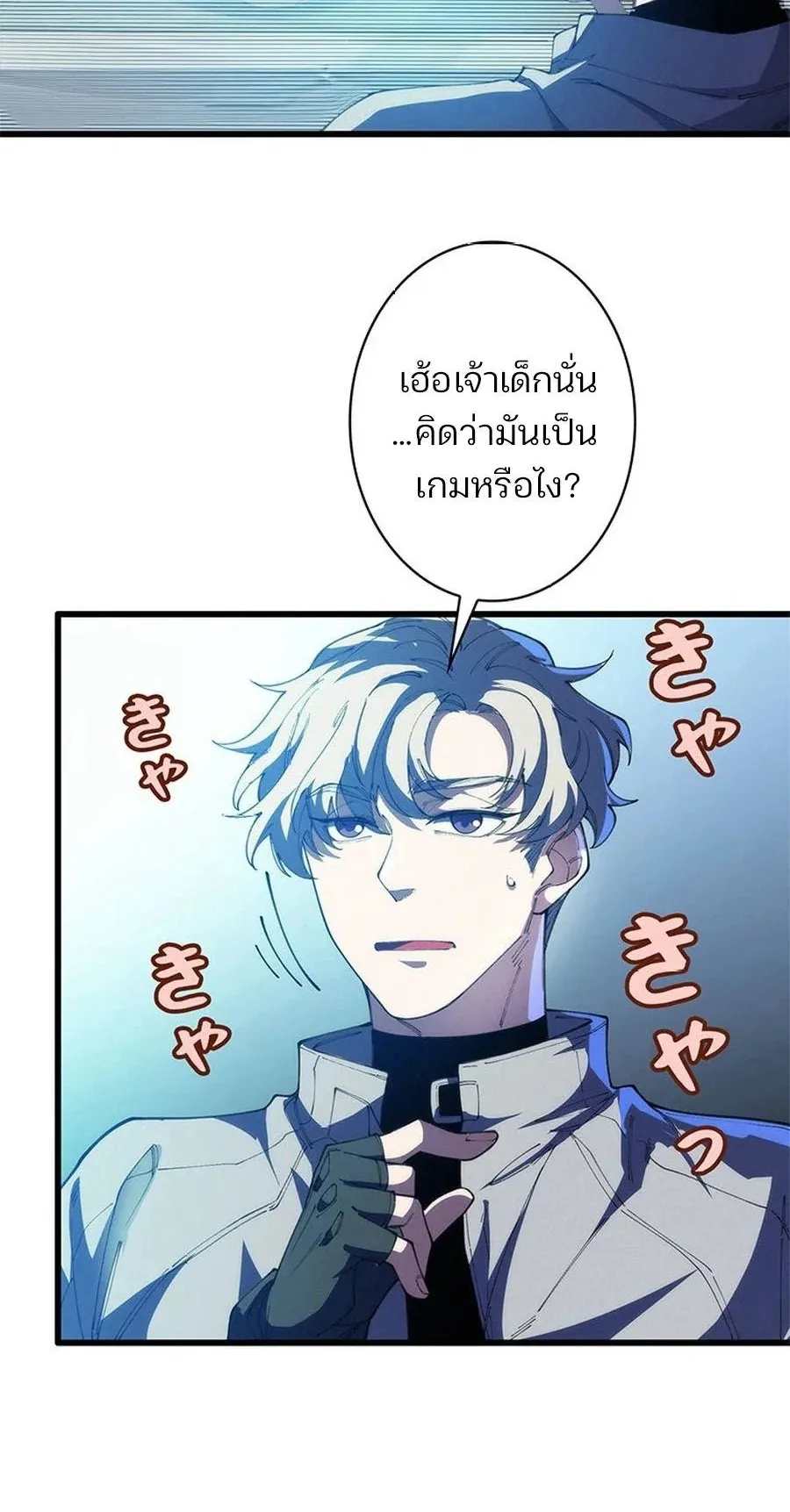 The Chosen SSS-Rank ตอนที่ 21 หน้า 23