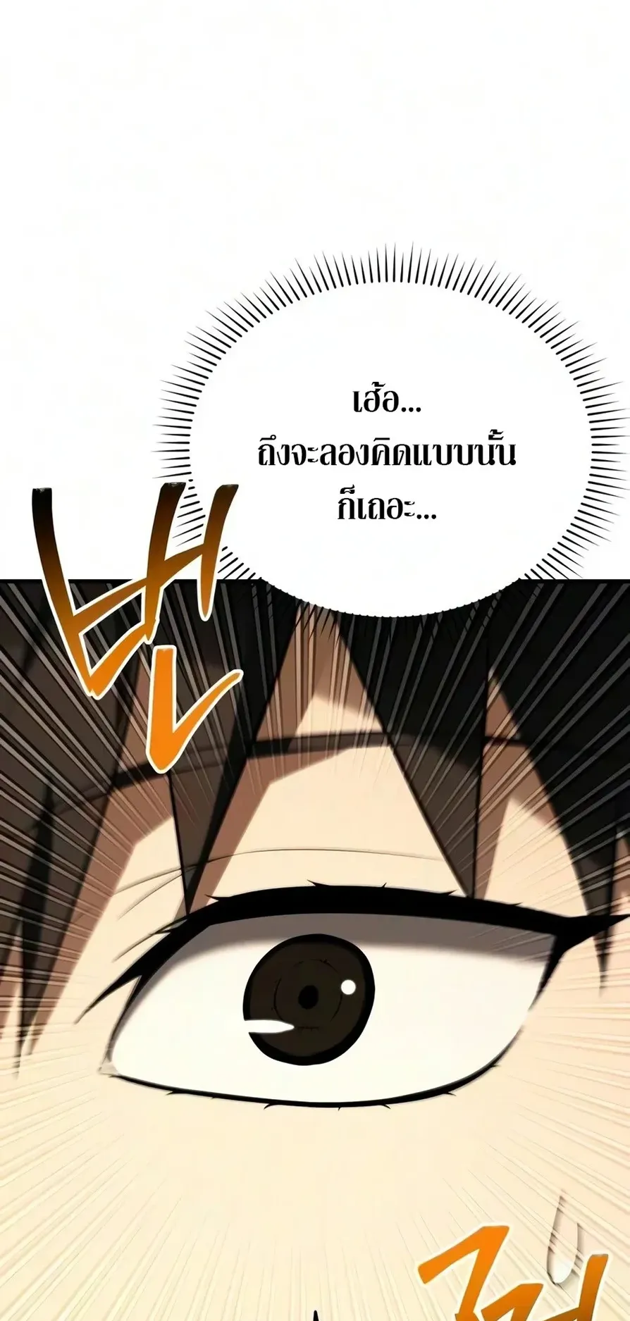 The Seventh Prince Wants to Bail ตอนที่ 9 หน้า 19