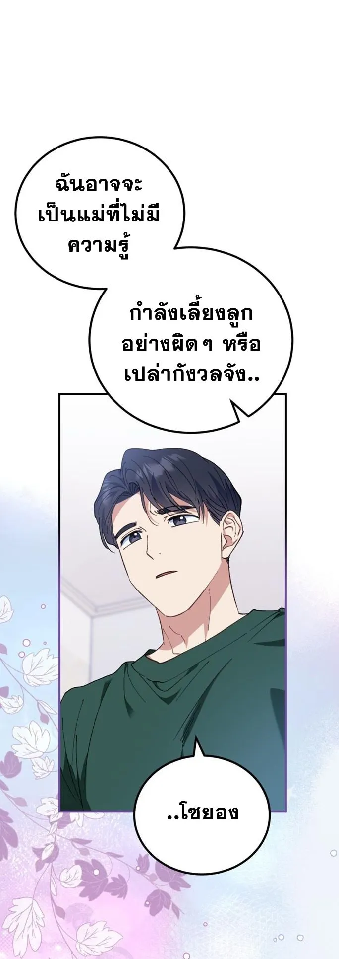 I Will Raise This Family Up ตอนที่ 2 หน้า 52