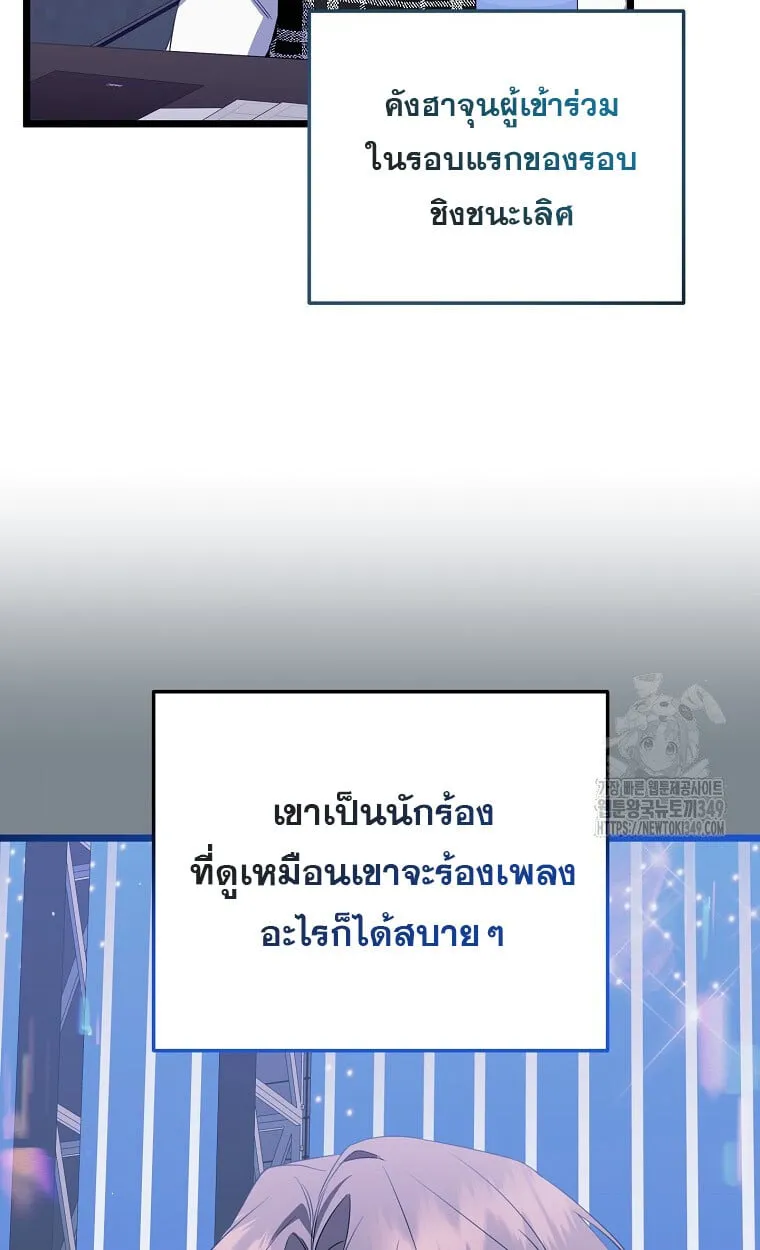 The Crazy Genius Composer Returns ตอนที่ 27 หน้า 10