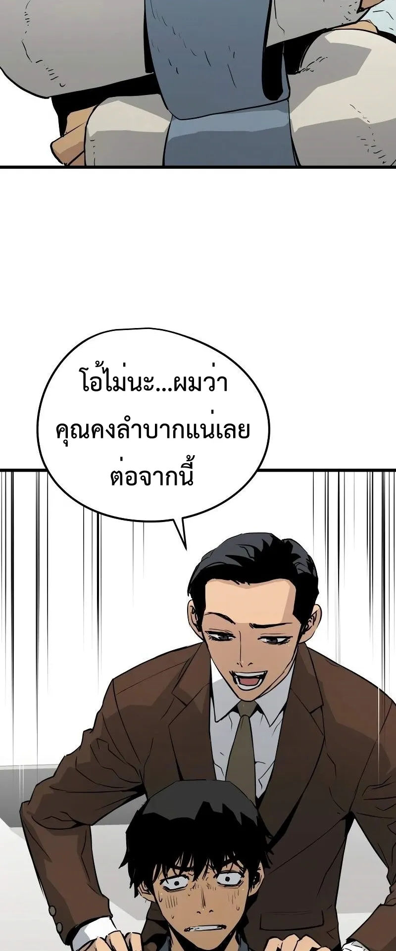Merciless ตอนที่ 3 หน้า 58