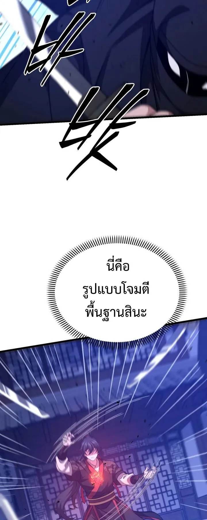 Reincarnation of the Martial God ตอนที่ 12 หน้า 11